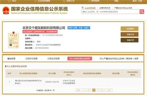 羅永浩直播公司 交個(gè)朋友 被列入經(jīng)營(yíng)異常